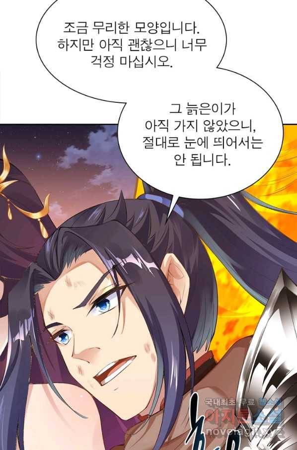 역천사신 209화 39