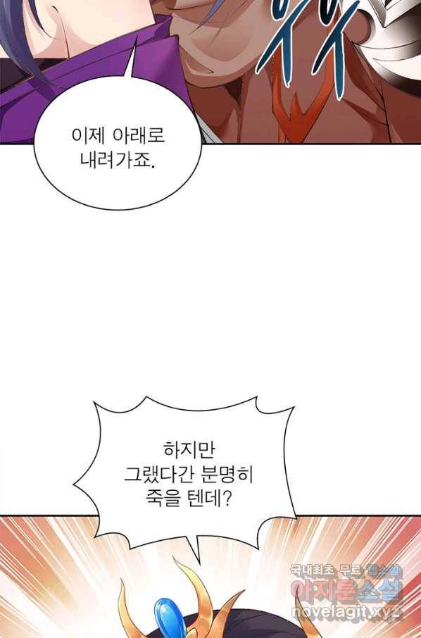 역천사신 209화 40