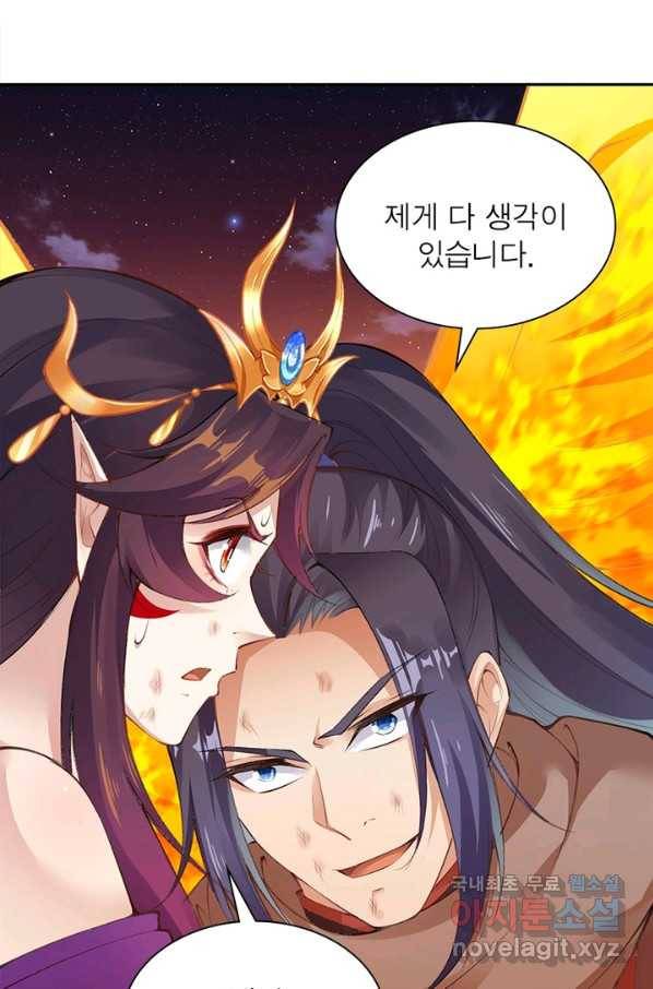 역천사신 209화 42