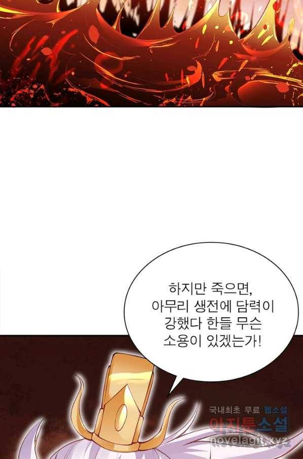 역천사신 209화 49