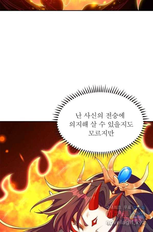 역천사신 209화 59