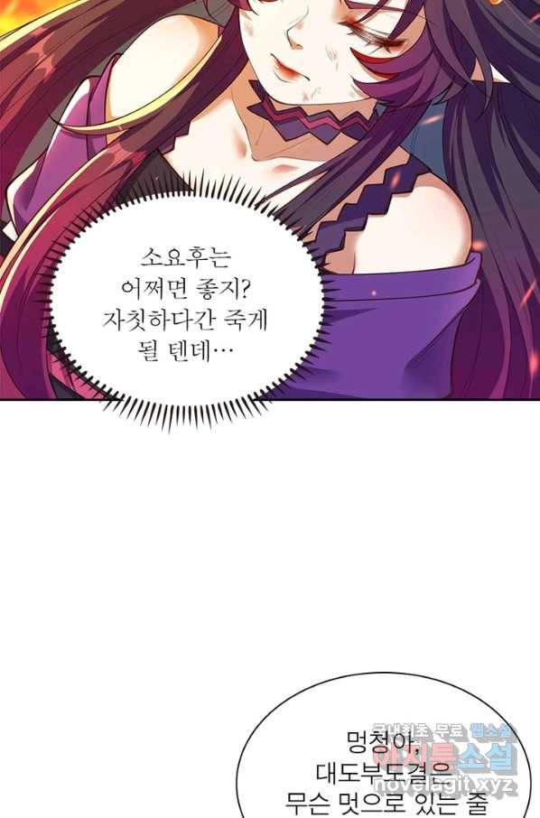 역천사신 209화 60