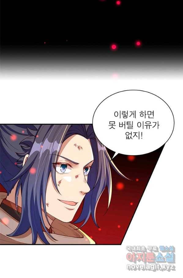 역천사신 209화 67