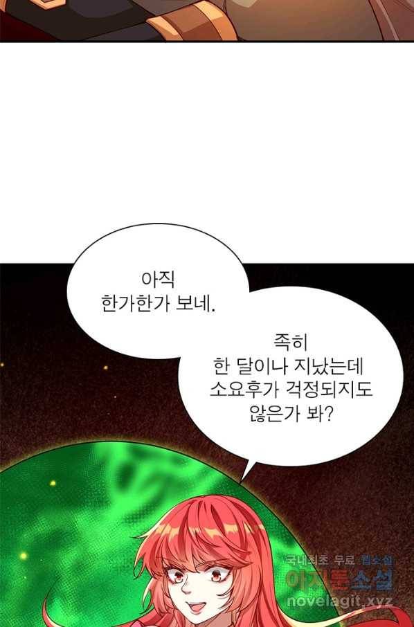 역천사신 209화 78