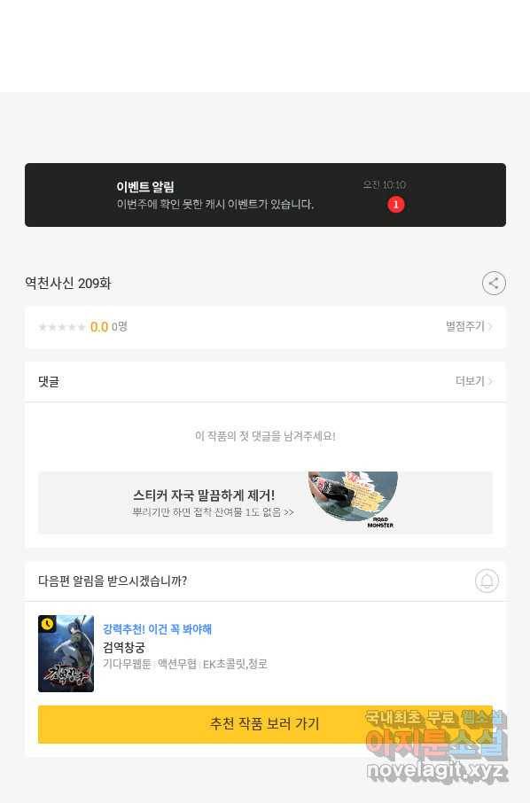 역천사신 209화 89