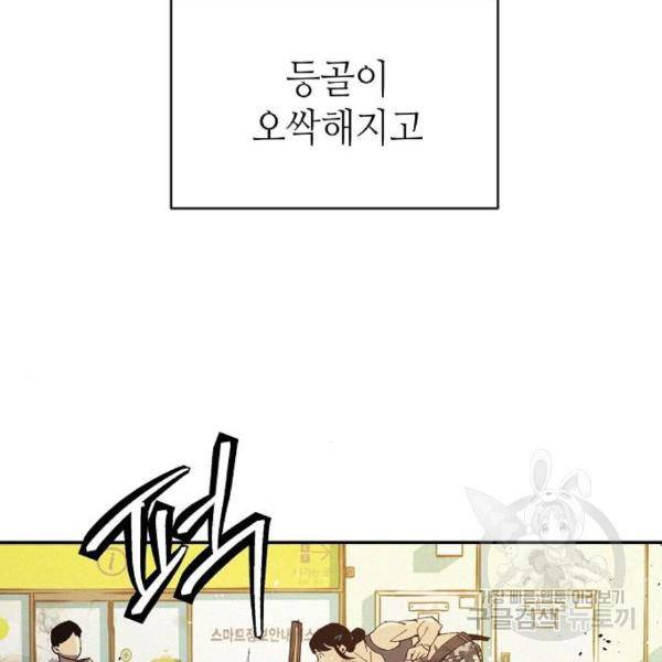 잿빛오름 11화 22