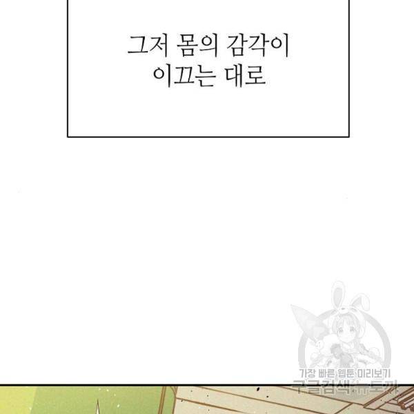 잿빛오름 11화 29