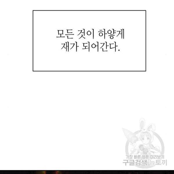 잿빛오름 11화 48