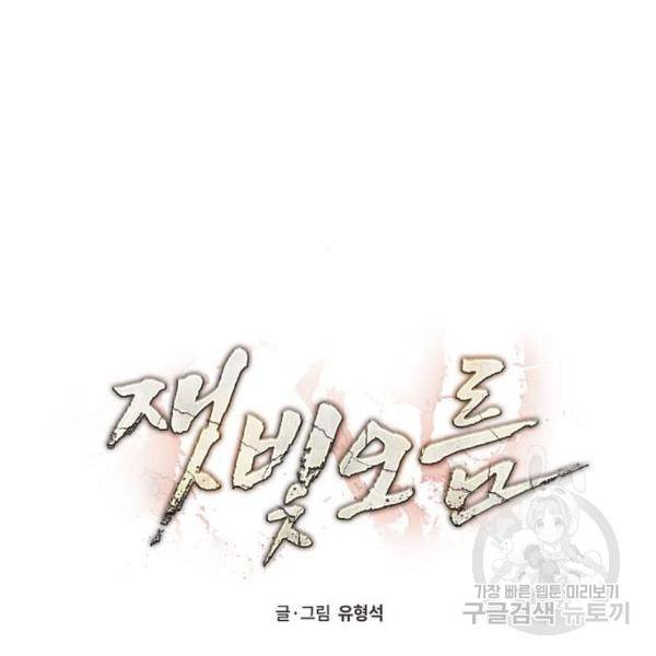 잿빛오름 11화 56