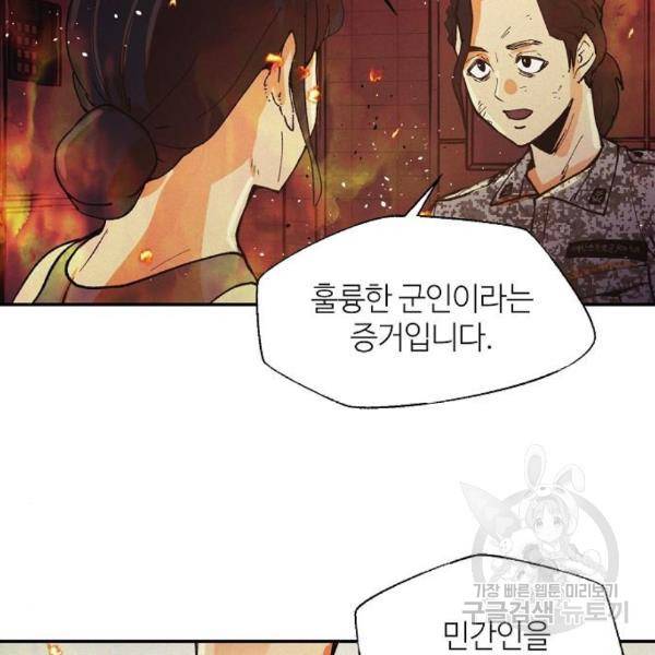 잿빛오름 11화 67