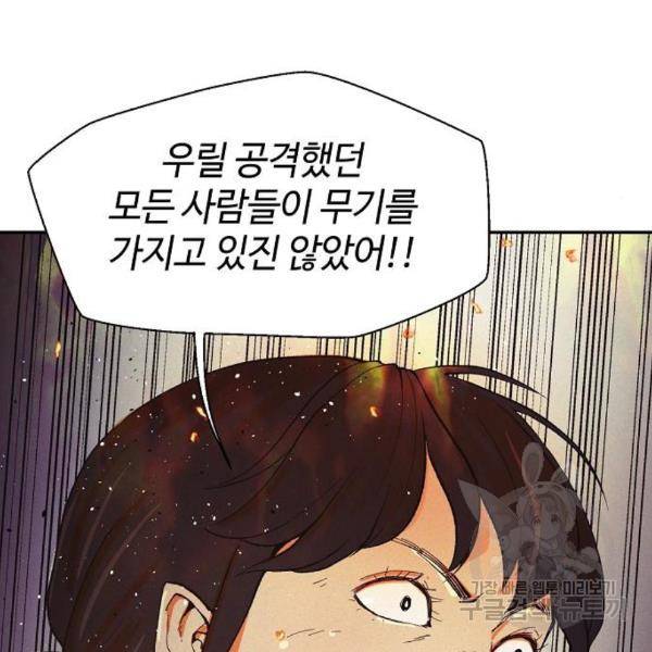 잿빛오름 11화 69