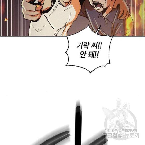 잿빛오름 11화 76