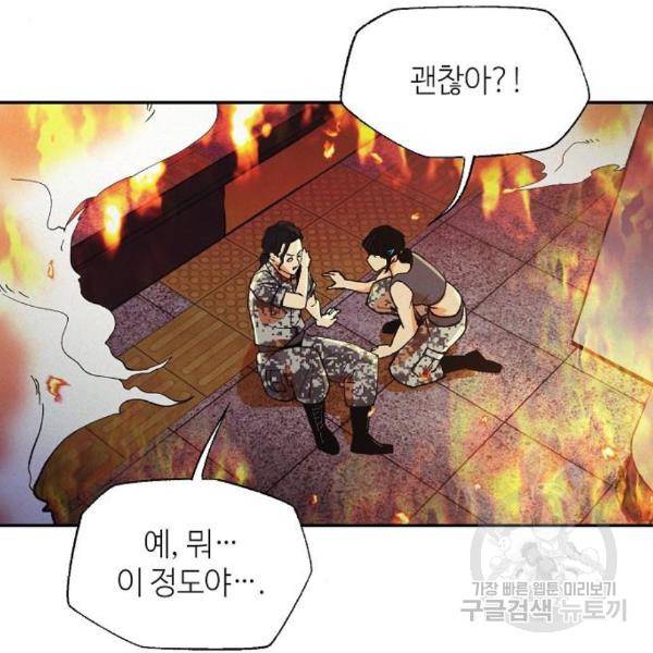잿빛오름 11화 80