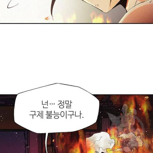 잿빛오름 11화 82