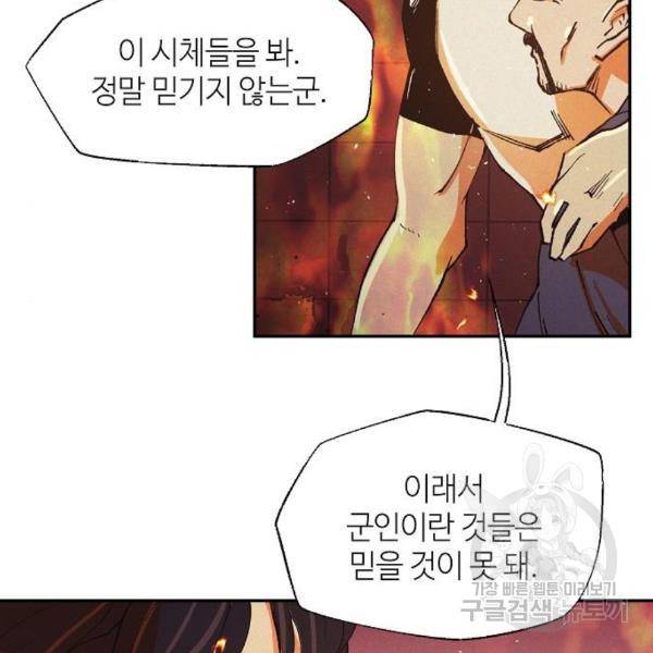 잿빛오름 11화 86