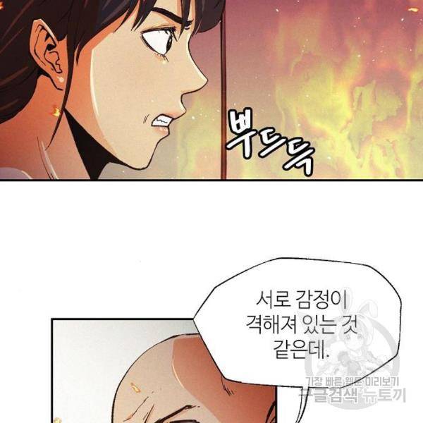 잿빛오름 11화 87