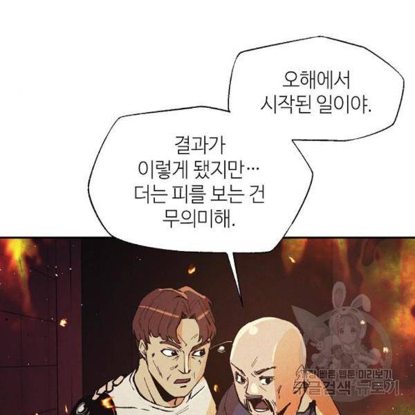 잿빛오름 11화 89