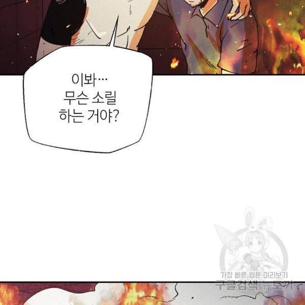 잿빛오름 11화 90