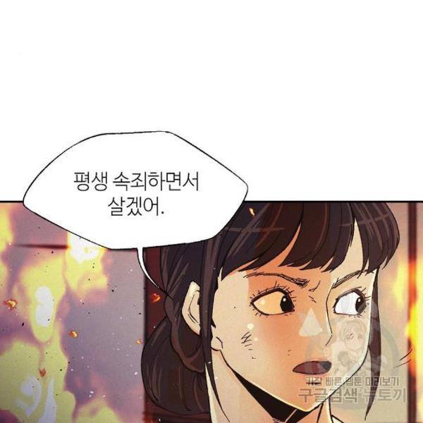 잿빛오름 11화 94