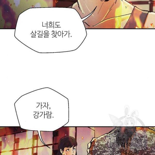 잿빛오름 11화 95