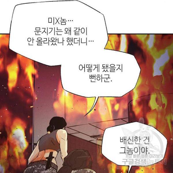 잿빛오름 11화 103