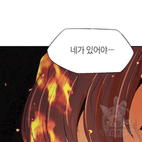잿빛오름 11화 107