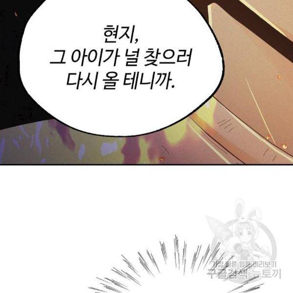 잿빛오름 11화 109