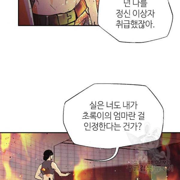 잿빛오름 11화 111