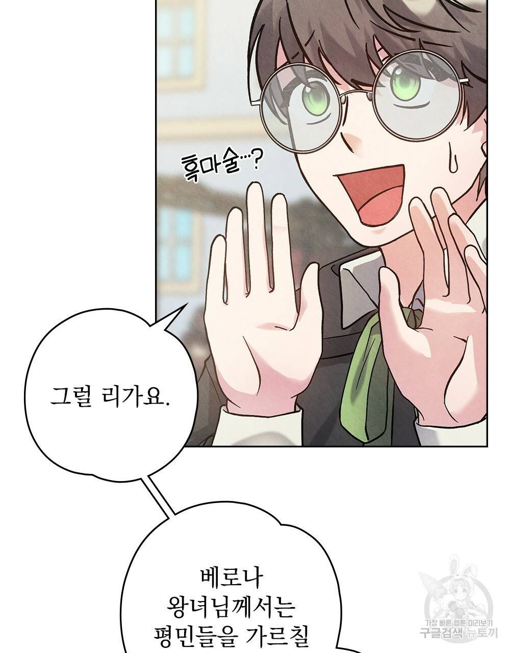 어릿광대의 우울 25화 7