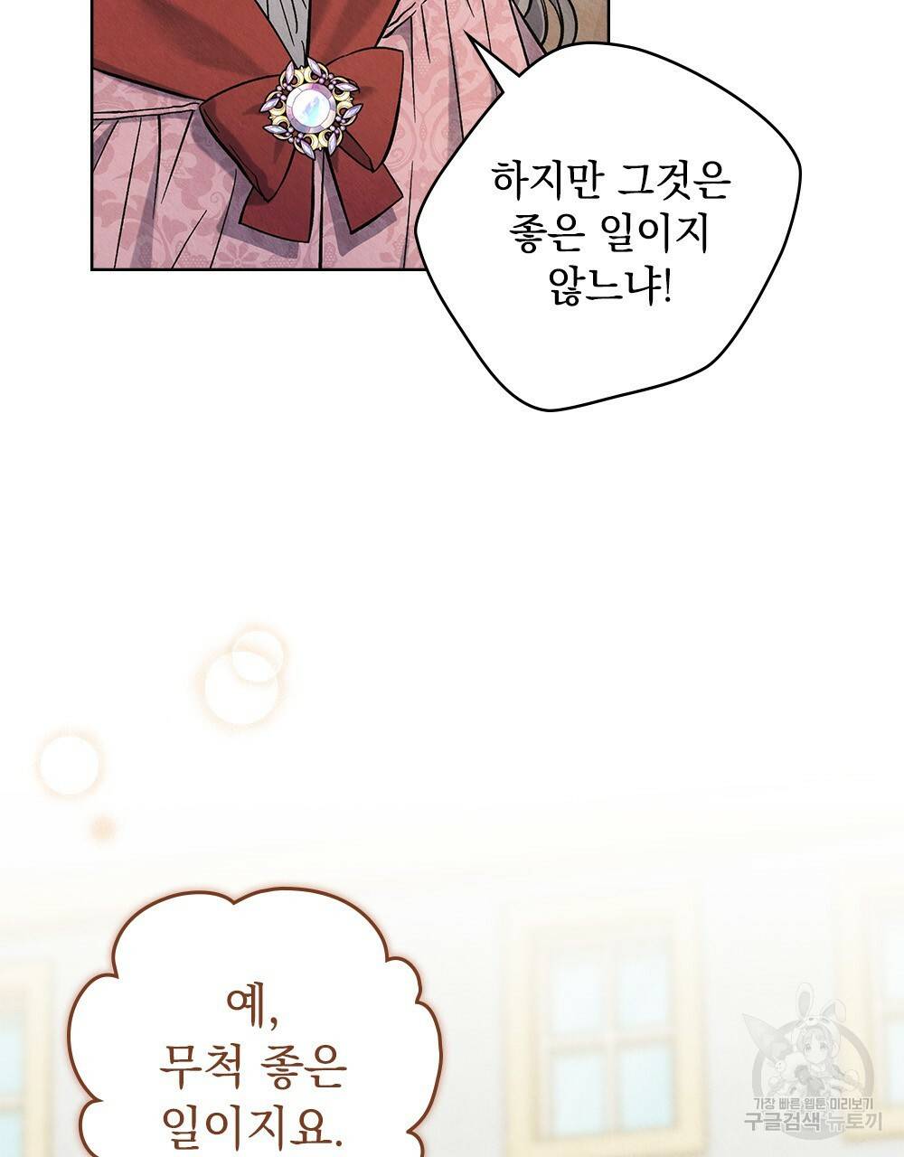 어릿광대의 우울 25화 9