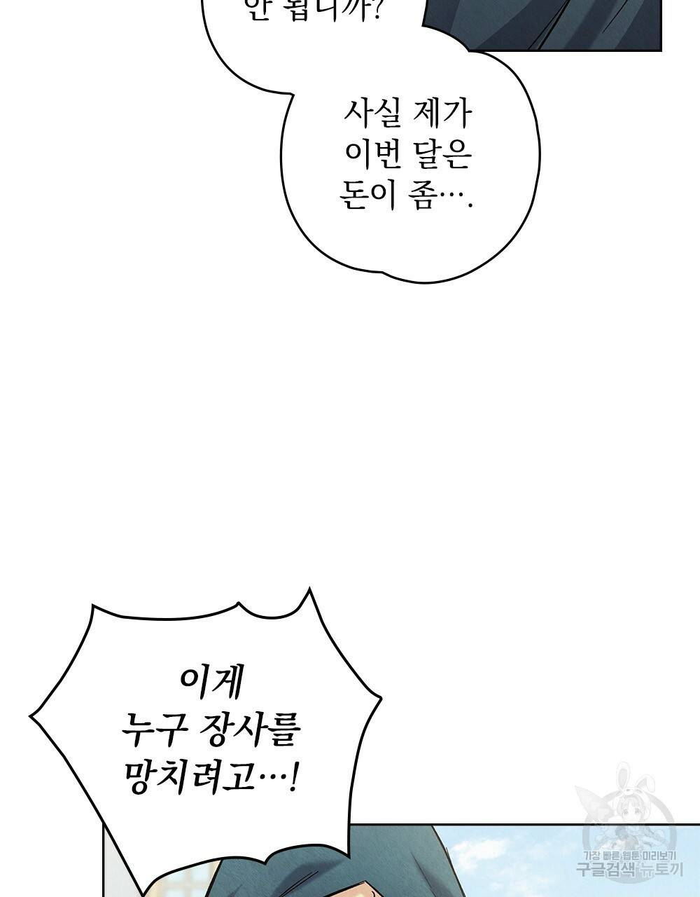 어릿광대의 우울 25화 21