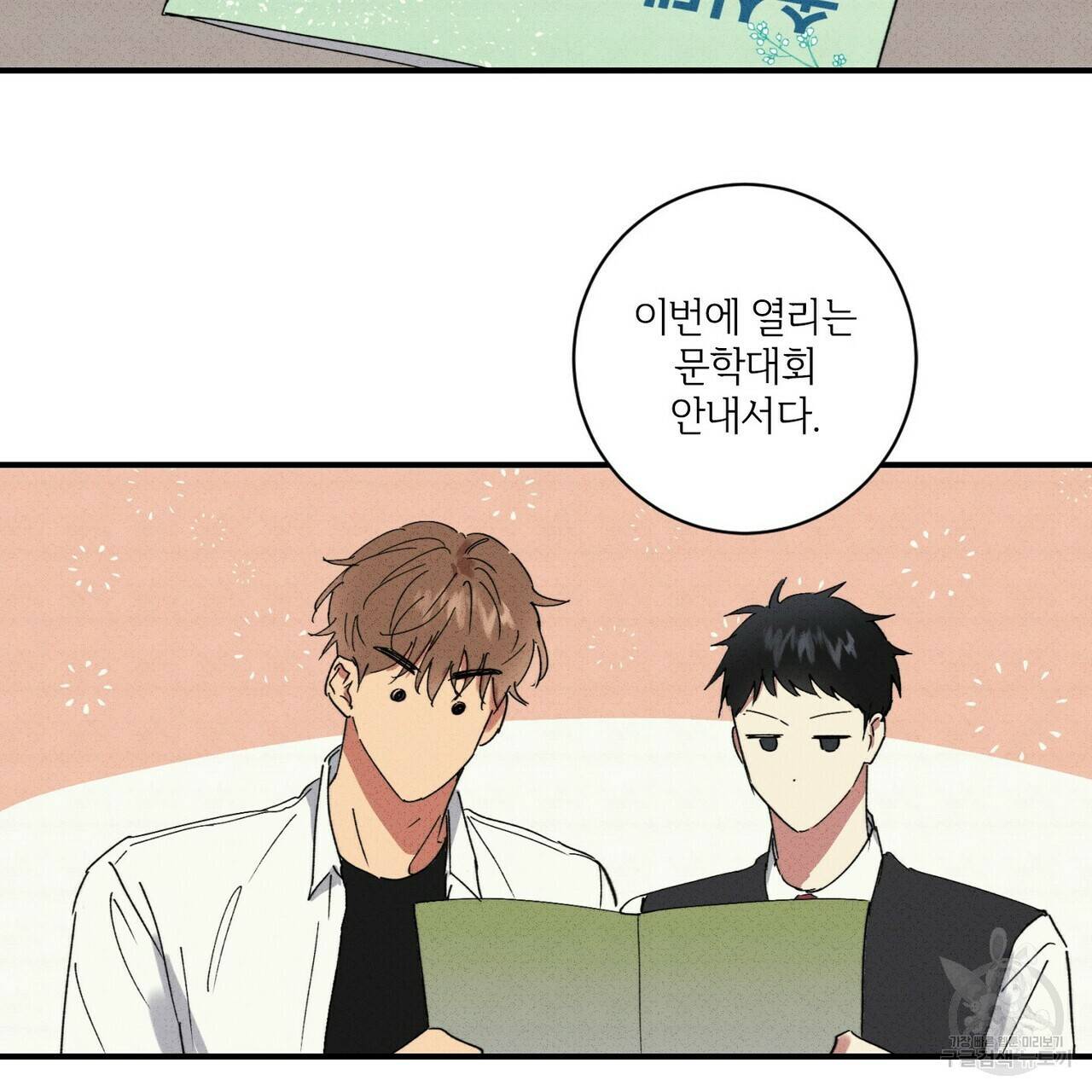 문학소년 32화 55