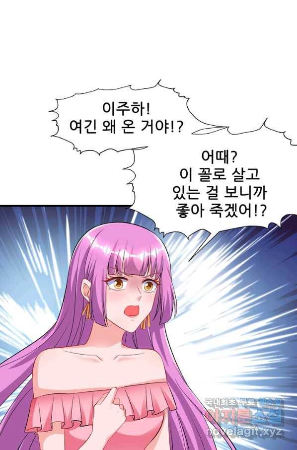 대표님 꼭 안아주세요 143화 2