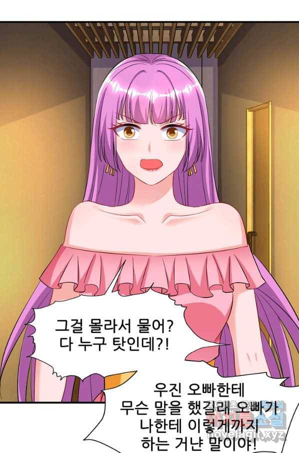 대표님 꼭 안아주세요 143화 4
