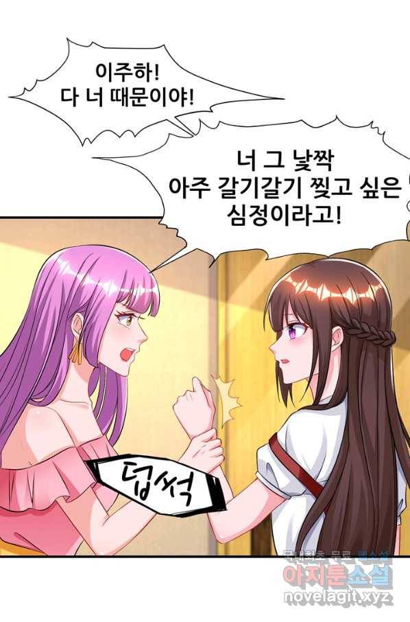 대표님 꼭 안아주세요 143화 6