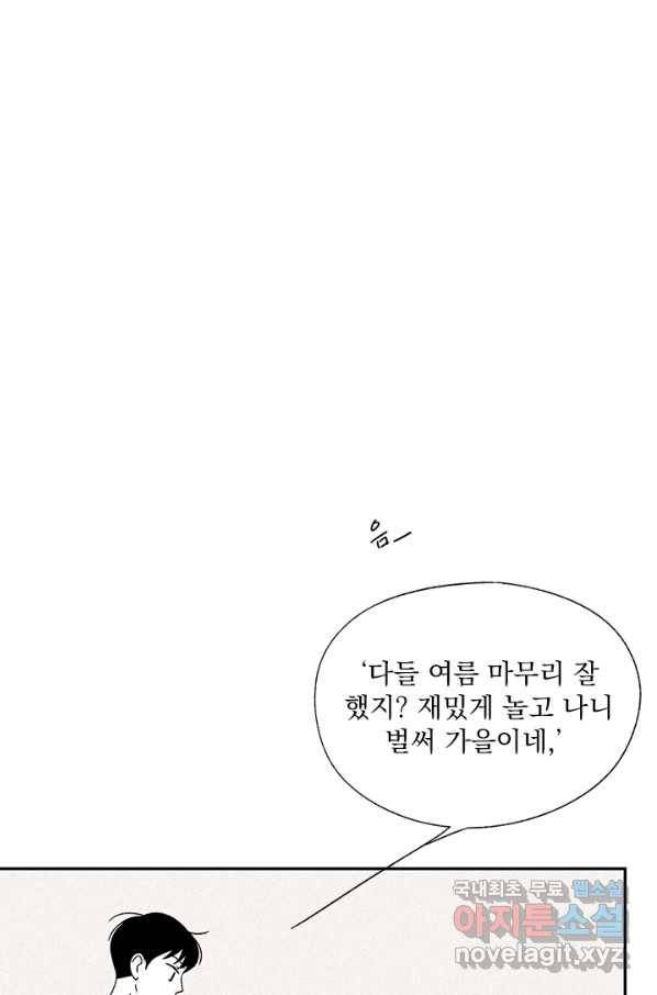 밀과 보리가 자란다 92화 3