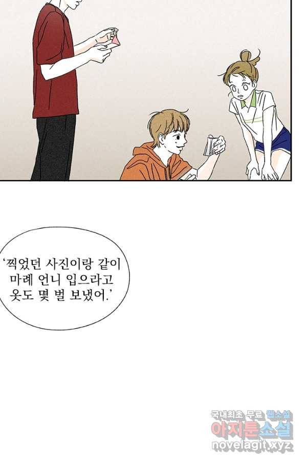 밀과 보리가 자란다 92화 4