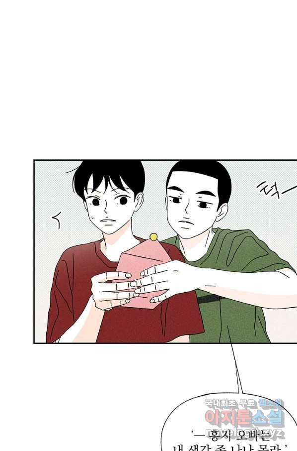 밀과 보리가 자란다 92화 8