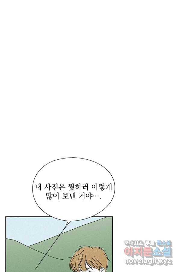 밀과 보리가 자란다 92화 14