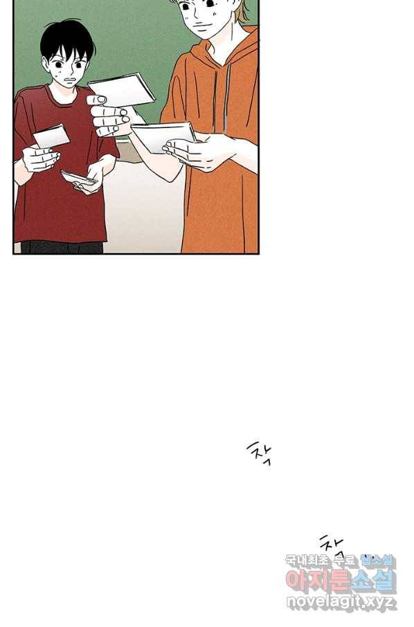 밀과 보리가 자란다 92화 15