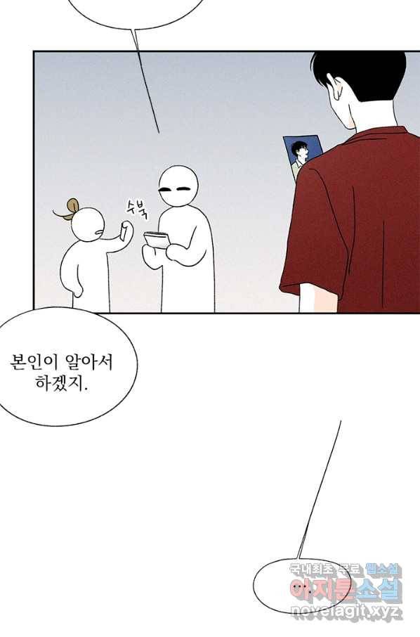 밀과 보리가 자란다 92화 22