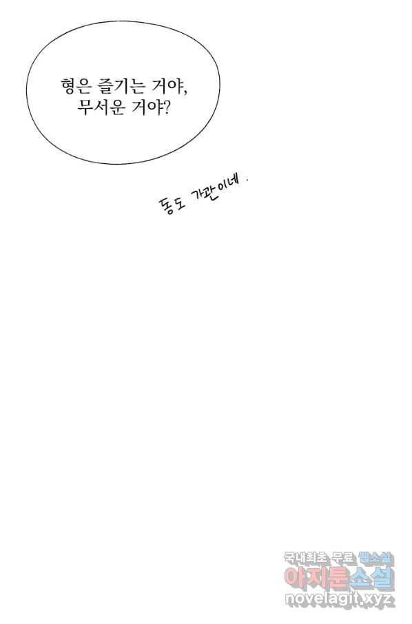 밀과 보리가 자란다 92화 27