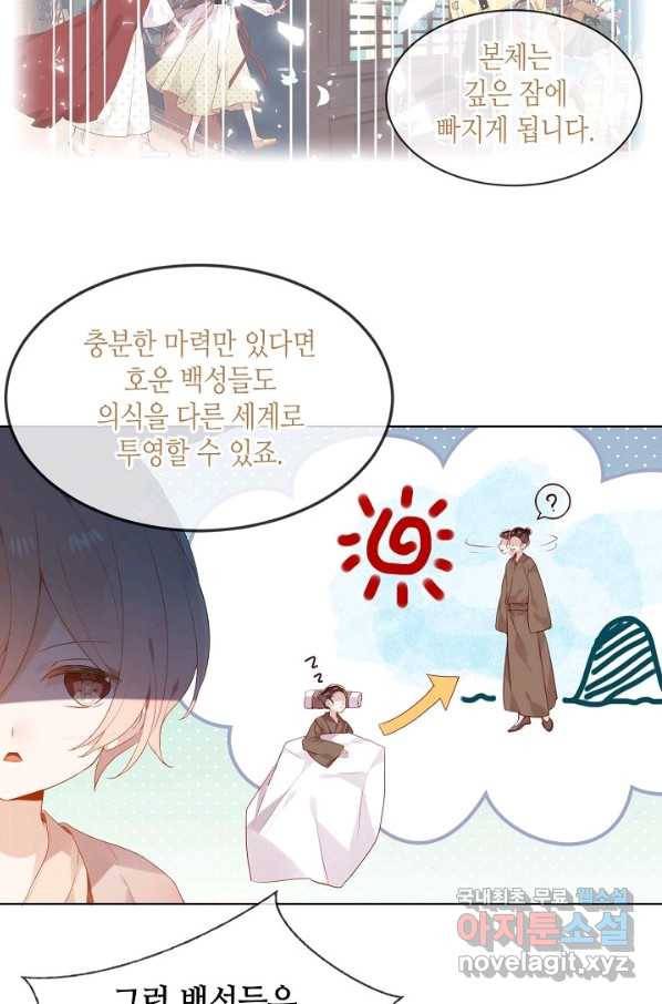태자비는 미소년 게임이 하고 싶다 149화 3