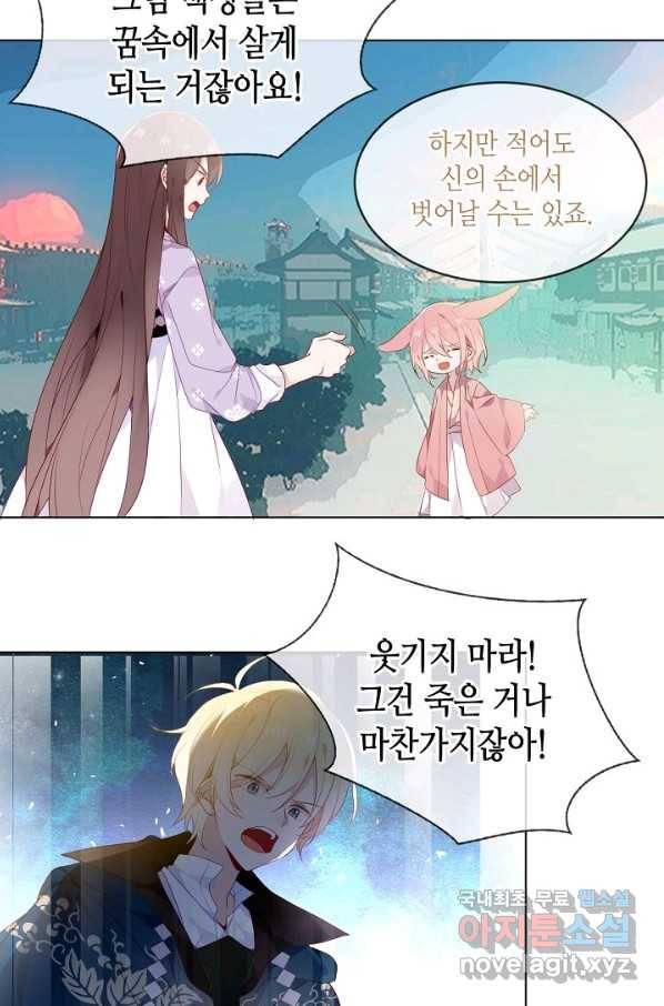 태자비는 미소년 게임이 하고 싶다 149화 4