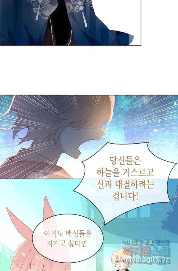 태자비는 미소년 게임이 하고 싶다 149화 5
