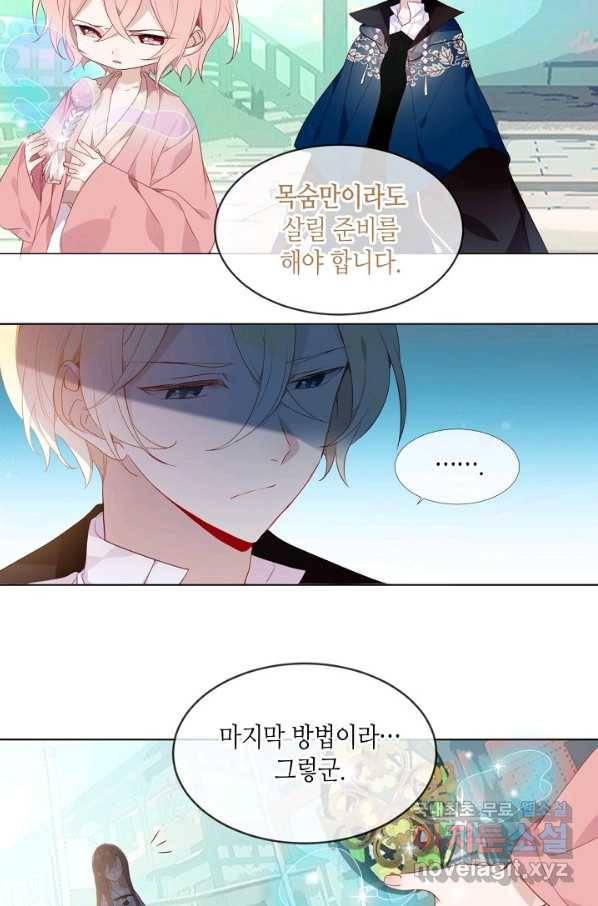 태자비는 미소년 게임이 하고 싶다 149화 6