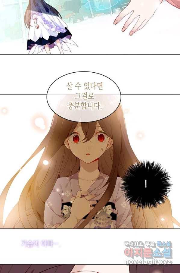 태자비는 미소년 게임이 하고 싶다 149화 7