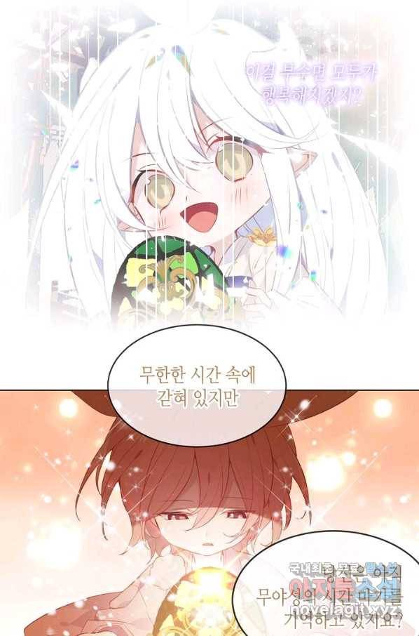 태자비는 미소년 게임이 하고 싶다 149화 9
