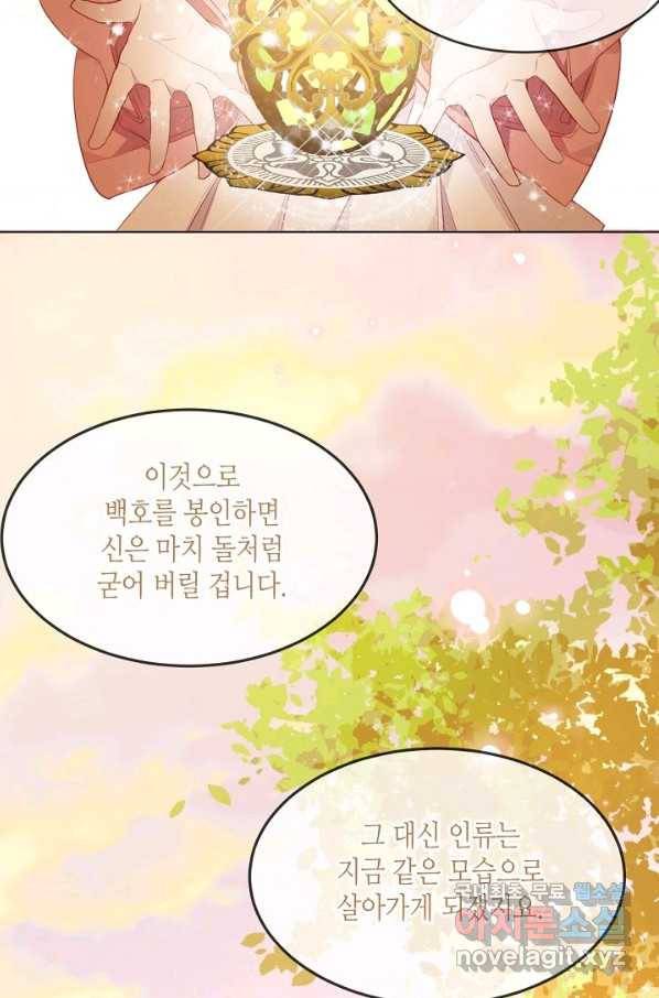 태자비는 미소년 게임이 하고 싶다 149화 10