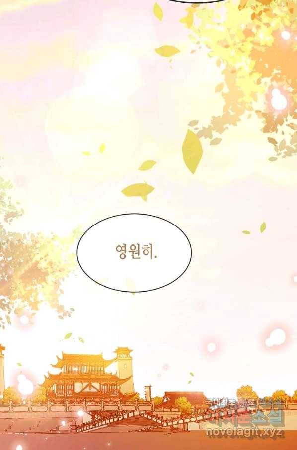 태자비는 미소년 게임이 하고 싶다 149화 11